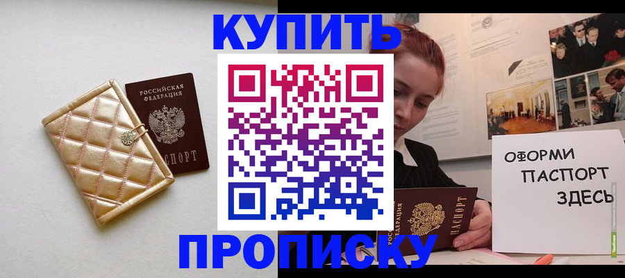 прописка гарантия в Шадринске