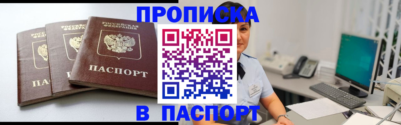 временная регистрация купить в Шадринске