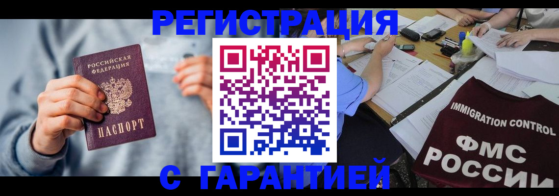 где прописаться в Шадринске