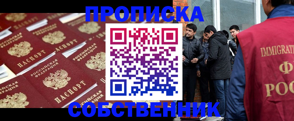 временная регистрация купить в Шадринске