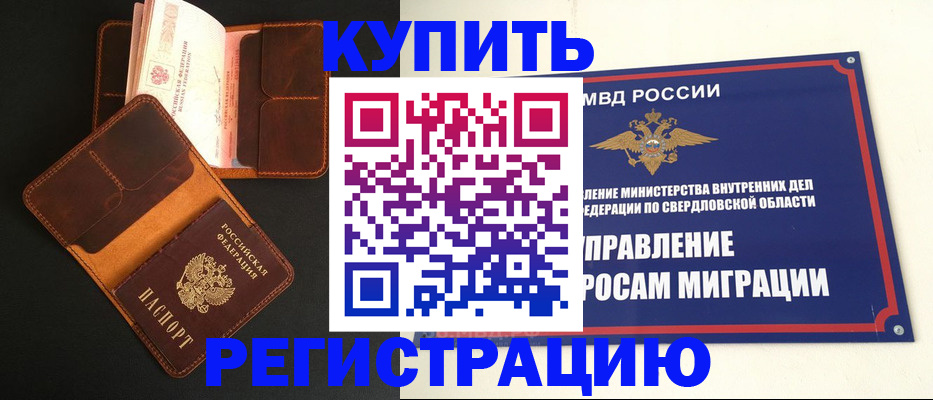 временная прописка в Шадринске