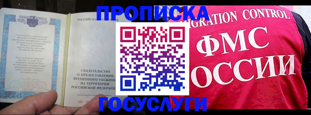 временная регистрация для всех в Шадринске