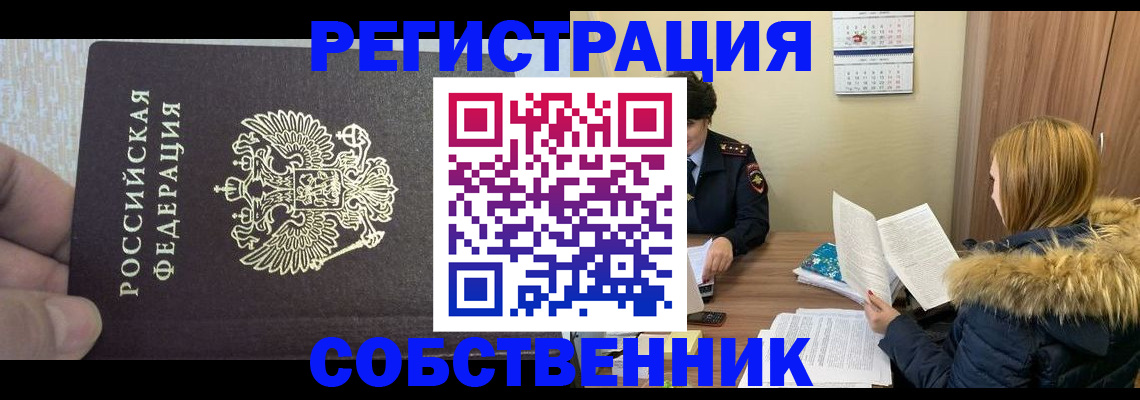 временная регистрация для всех в Шадринске